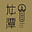 China Zenith Chemical Group Ltd logo